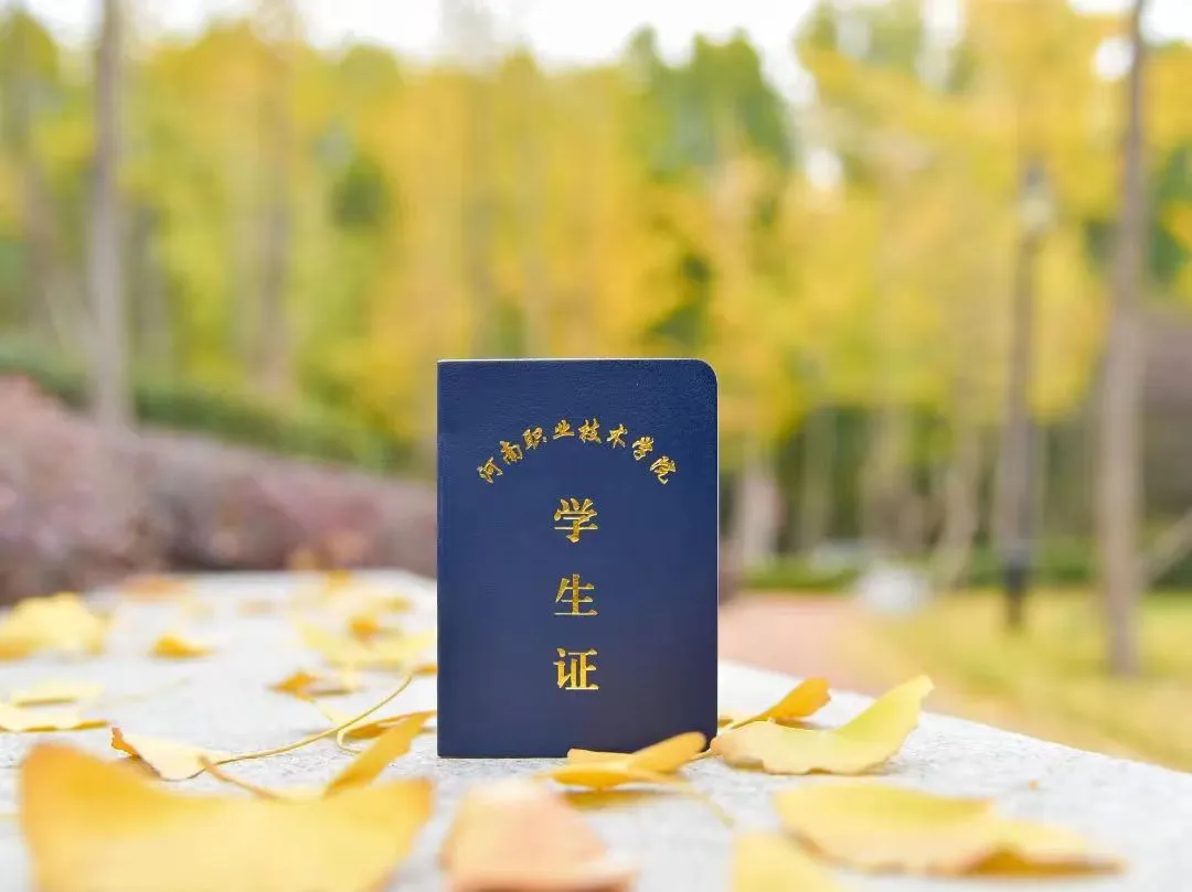 河职学生证.webp